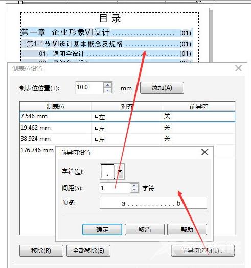 CorelDRAW X7制作目录的操作教程截图