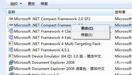 microsoft .net framework如何卸载?microsoft .net framework快速卸载方法截图