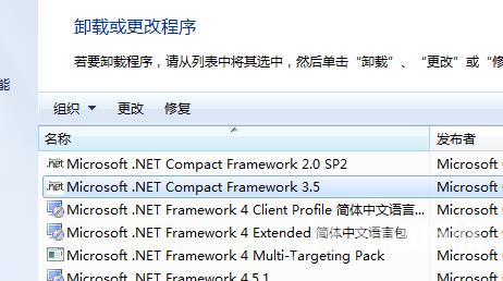 microsoft .net framework如何卸载?microsoft .net framework快速卸载方法截图