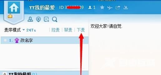 yy语音中抢麦的操作教程截图