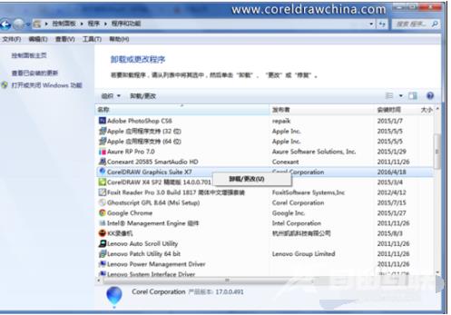 CorelDRAW X7进行卸载的具体教程截图