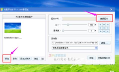 2345看图王对图片批量加水印的操作教程截图