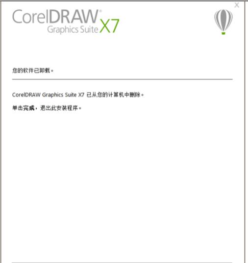 CorelDRAW X7进行卸载的具体教程截图