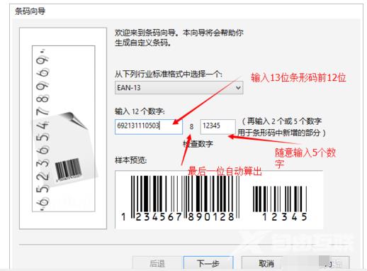 CorelDRAW X7做条码的操作教程截图