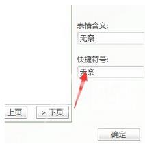 千牛工作台设置表情快捷符号的操作方法截图