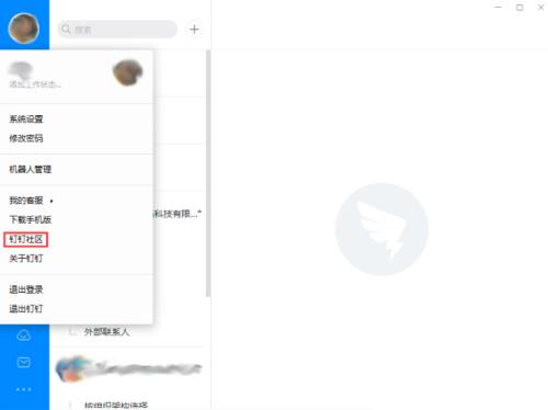 钉钉怎么访问钉钉社区？钉钉访问钉钉社区教程截图