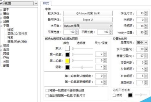 PotPlayer中反字幕的调整具体方法截图