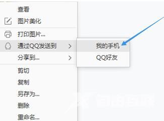 2345看图王把图片通过QQ发至手机的图文操作教程截图