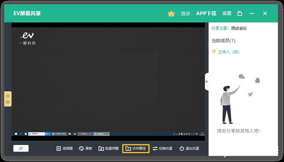 EV屏幕共享如何使用？EV屏幕共享的使用方法截图