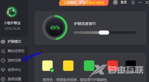 小智护眼宝怎么添加每天定时关机任务?小智护眼宝添加每天定时关机任务的方法