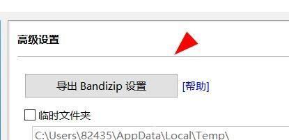 Bandizip如何开启导出设置？Bandizip开启导出设置教程截图