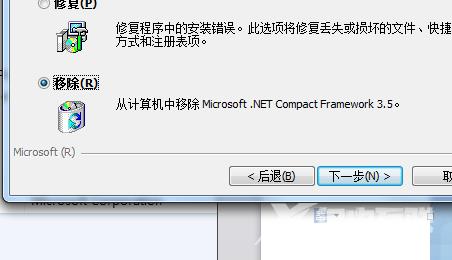 microsoft .net framework如何卸载?microsoft .net framework快速卸载方法截图