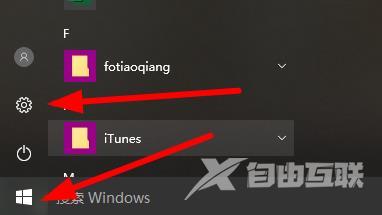 Win10开始菜单怎么显示最近使用的项目