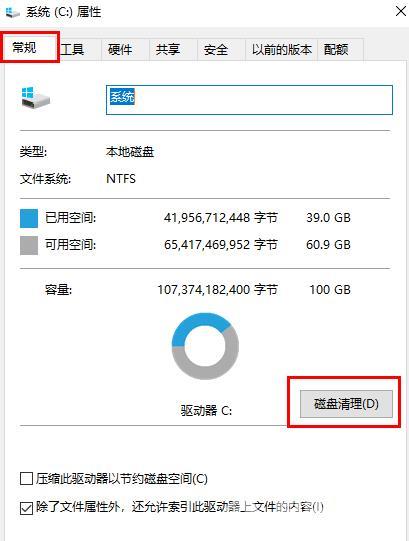 Win10怎么清理磁盘碎片