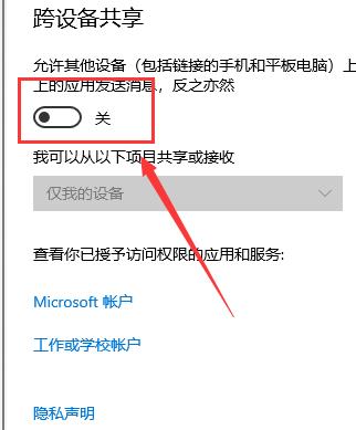 Win10系统怎么禁用体验共享