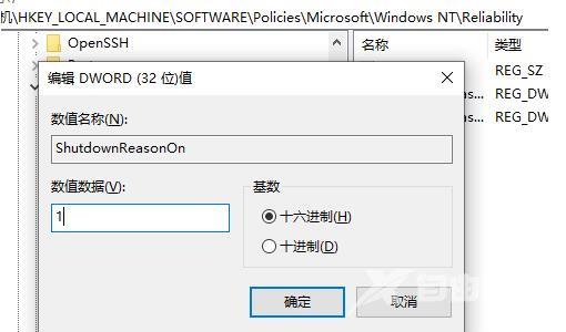 Win10怎么设置关机时显示关闭事件跟踪程序功能