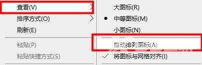 Win10桌面图标很分散怎么办