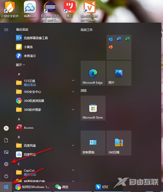 Win10怎么打开分屏功能