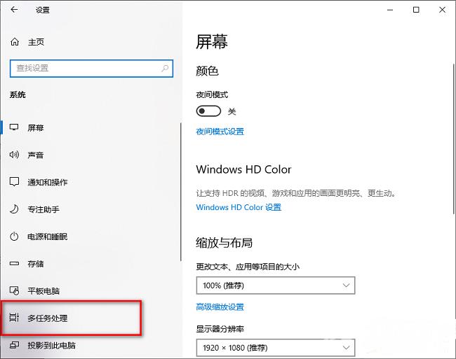 Win10怎么打开分屏功能