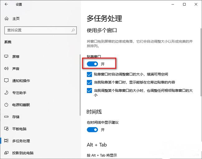 Win10怎么打开分屏功能