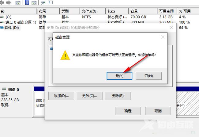 Win10怎么更改盘符