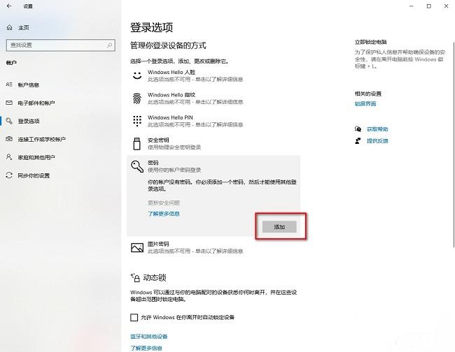 Win10怎么设置屏保密码