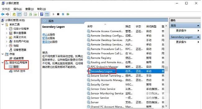 Win10系统怎么开启Secondary Logon服务