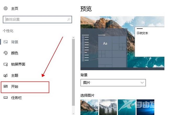 Win10怎么设置开始菜单全屏显示