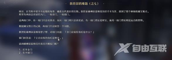 崩坏星穹铁道教育部难题答案大全 教育部的难题正确答案全分析