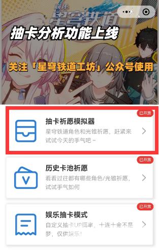 崩坏星穹铁道抽卡模拟器入口 星穹铁道抽卡模拟器网页版地址