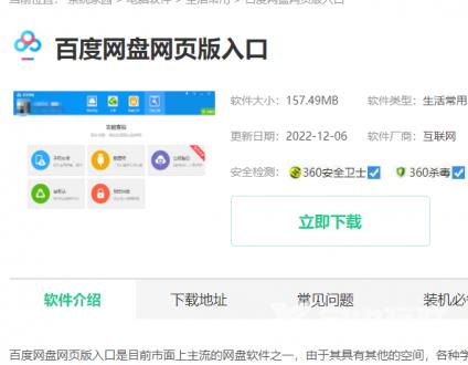 百度网盘网页版登录入口官网 百度网盘网页版在线登录地址