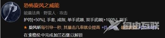 暗黑4野蛮人加点攻略 暗黑破坏神4野蛮人1-50开荒加点推荐