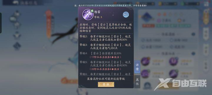 新仙剑奇侠传之挥剑问情雷灵儿怎么玩?雷灵儿培养攻略