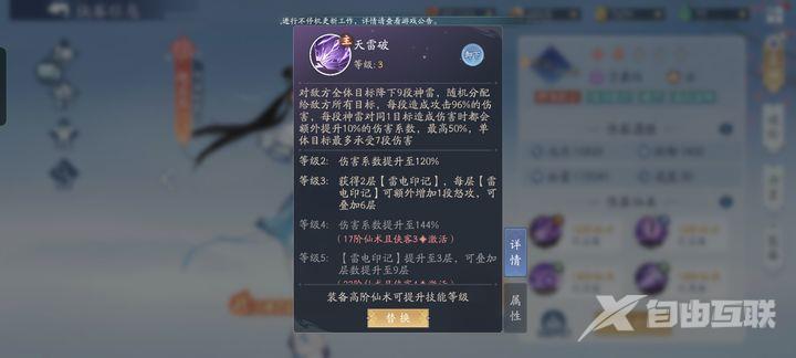 新仙剑奇侠传之挥剑问情雷灵儿怎么玩?雷灵儿培养攻略