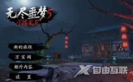 无尽噩梦5怨灵咒兑换码在哪输入?无尽噩梦5怨灵咒兑换码大全