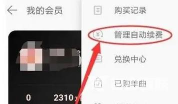 网易云音乐怎么取消自动续费?网易云音乐会员取消自动续费操作