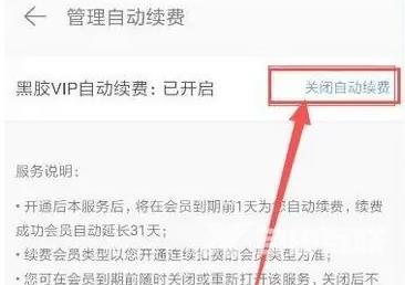 网易云音乐怎么取消自动续费?网易云音乐会员取消自动续费操作