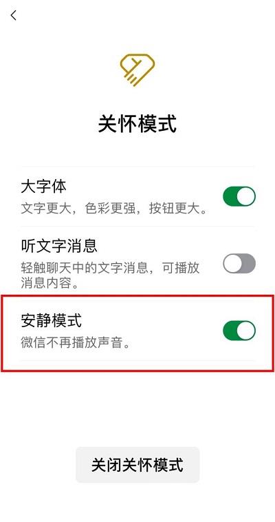 微信安静模式怎么设置?微信安静模式设置开启方法