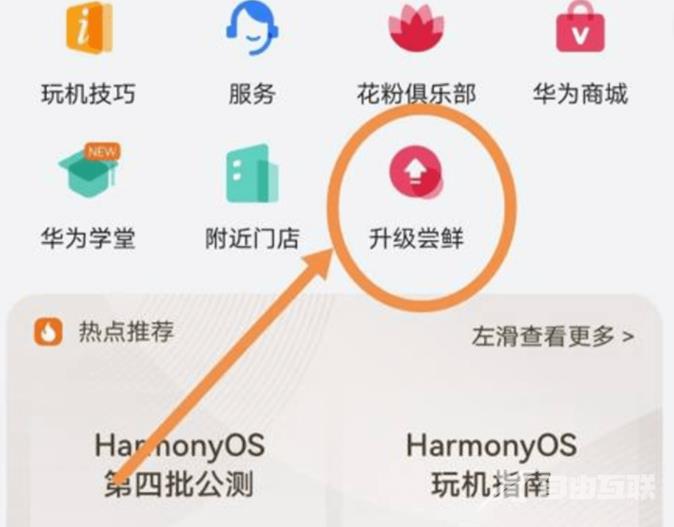 鸿蒙4.0怎么升级?华为鸿蒙harmonyos4.0下载升级教程