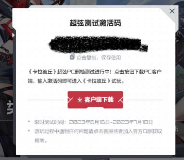 卡拉彼丘入境激活码怎么获得?卡拉彼丘激活码使用入口介绍