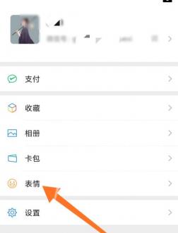 微信表情包怎么删除一整套?微信表情包怎么删除不想要的?