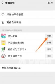 微信表情包怎么删除一整套?微信表情包怎么删除不想要的?