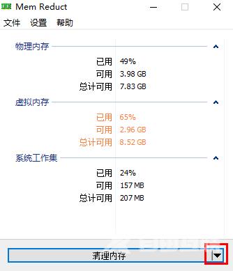 MemReduct怎么选择清理区域