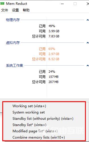 MemReduct怎么选择清理区域