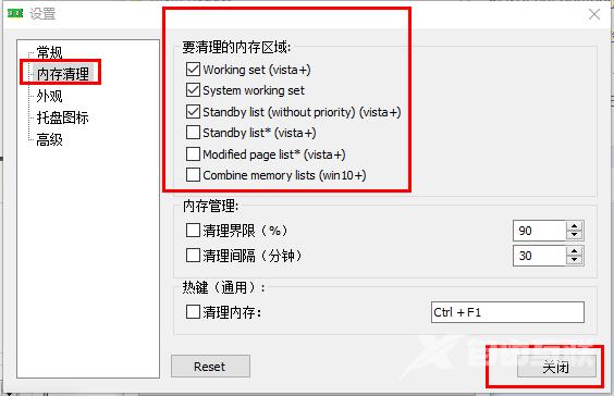 MemReduct怎么选择清理区域