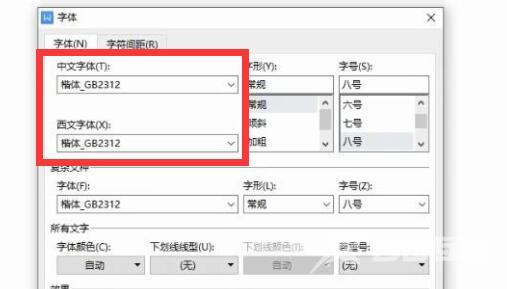 wps怎么设置楷体GB2312字体