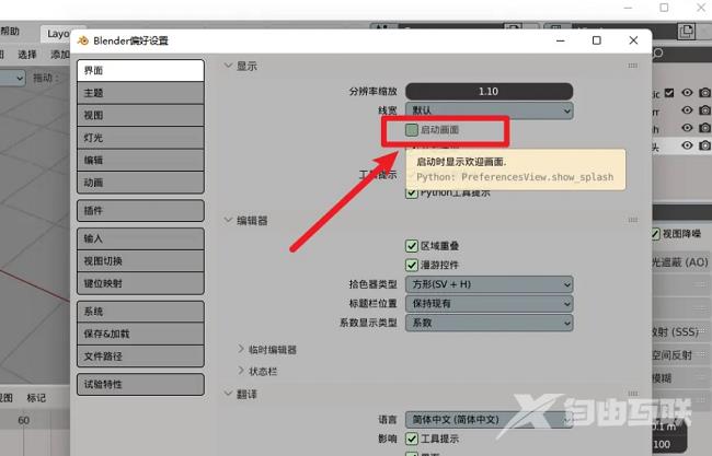 Blender怎么开启启动画面