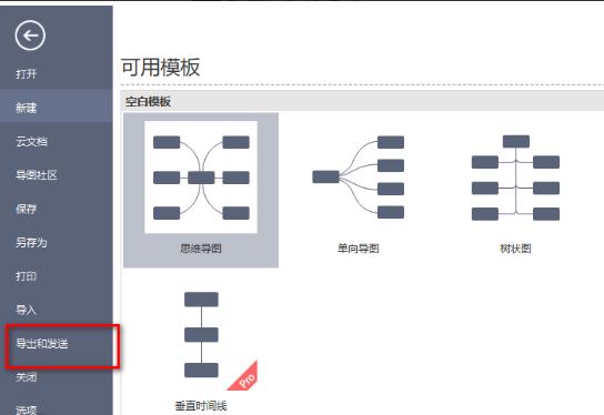 MindMaster怎么导出jpg图片