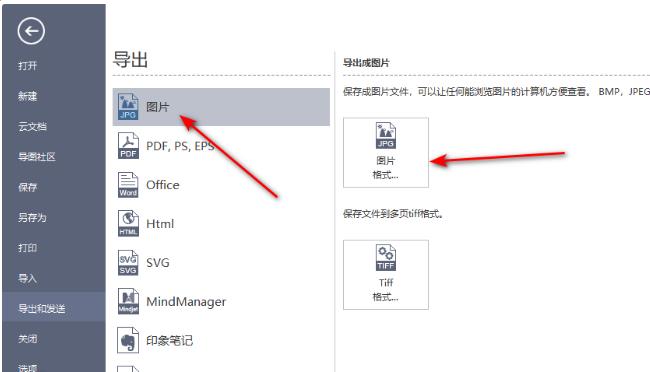 MindMaster怎么导出jpg图片