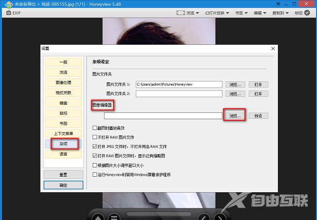 HoneyView如何设置图像编辑器
